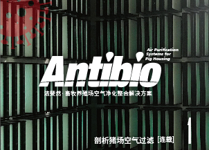 空氣過濾設備能否在豬瘟防疫中承擔重任？