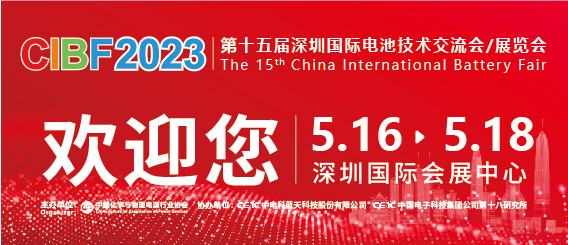 CIBF2023展會必看：全球鋰電池產(chǎn)業(yè)空氣凈化的風(fēng)向標(biāo)